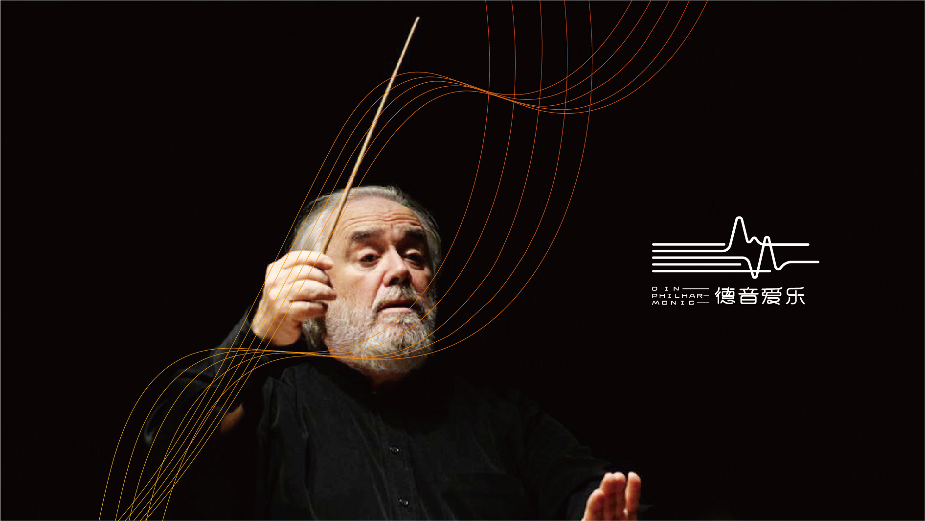 韶关爱乐团品牌VI形象设计