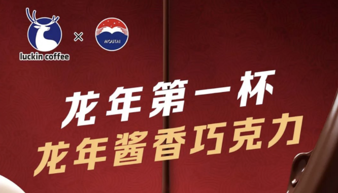 韶关瑞幸茅台再联名