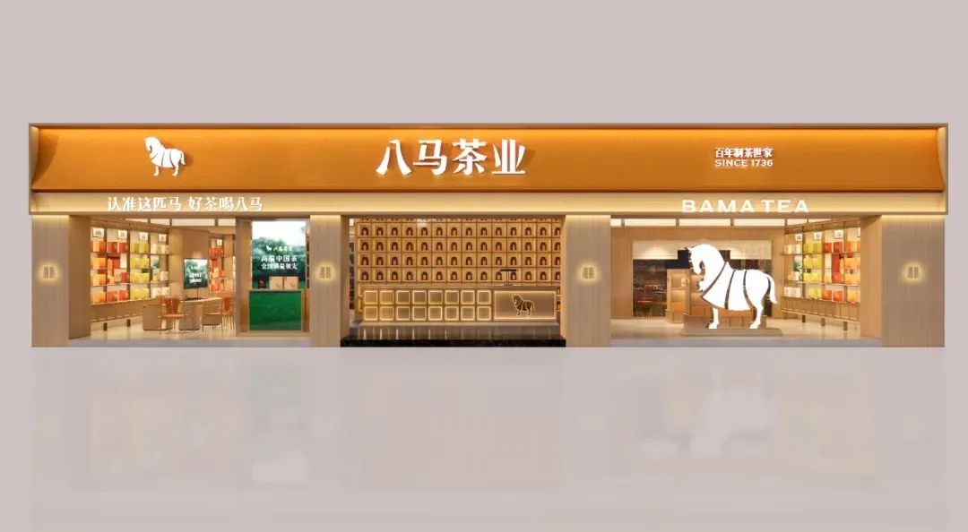 韶关2000万！八马茶业品牌全新升级！